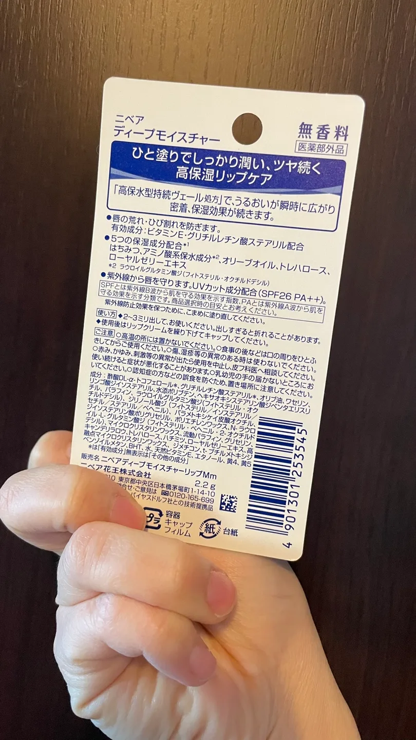 Japanese NIVEA Deep Moisture Lip Balm - Unscented image indicator(2)