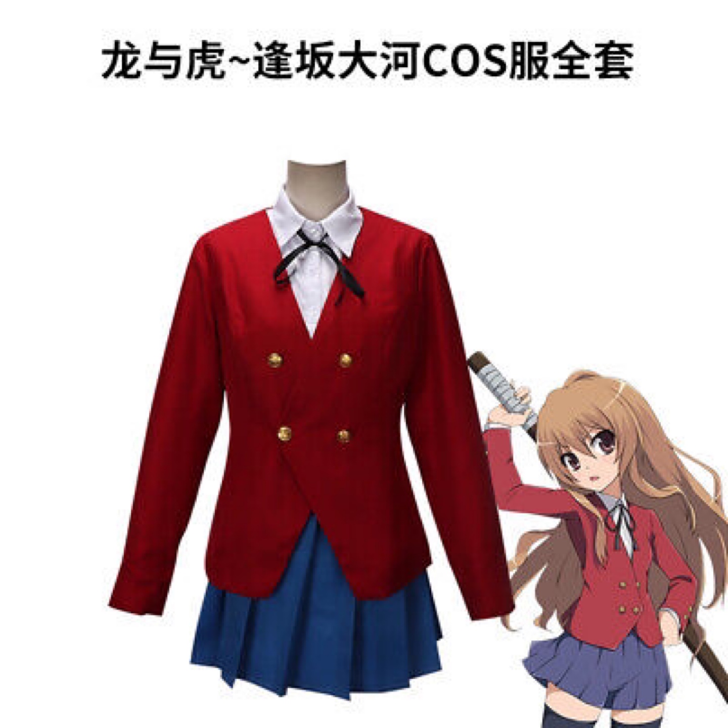 Anime Toradora Taiga Aisaka Cosplay Costume School Uniform - photo 3