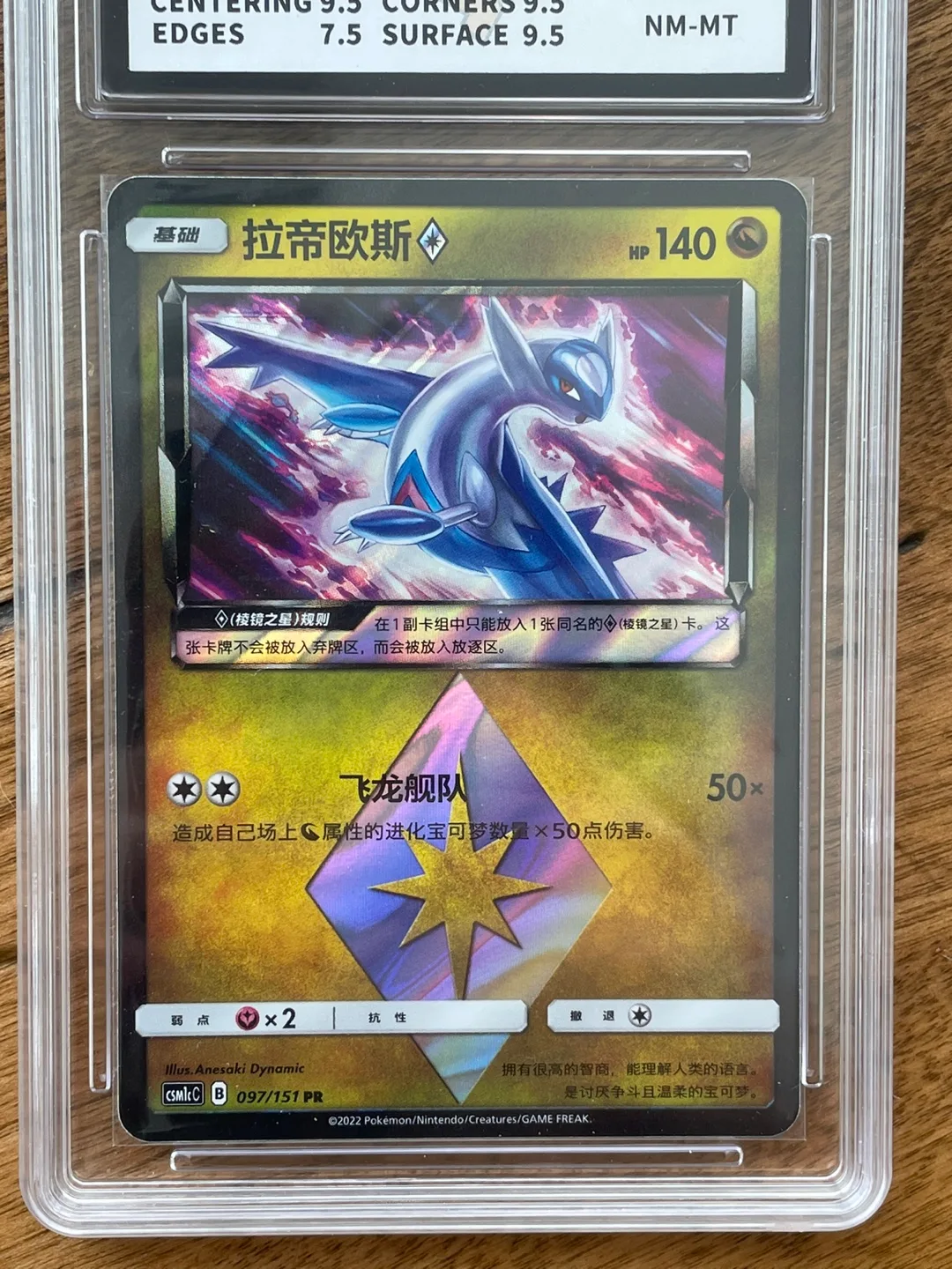 AUTHENTIC Graded Latios Pokemon card -  VSTAR #097/151 PR image indicator(3)