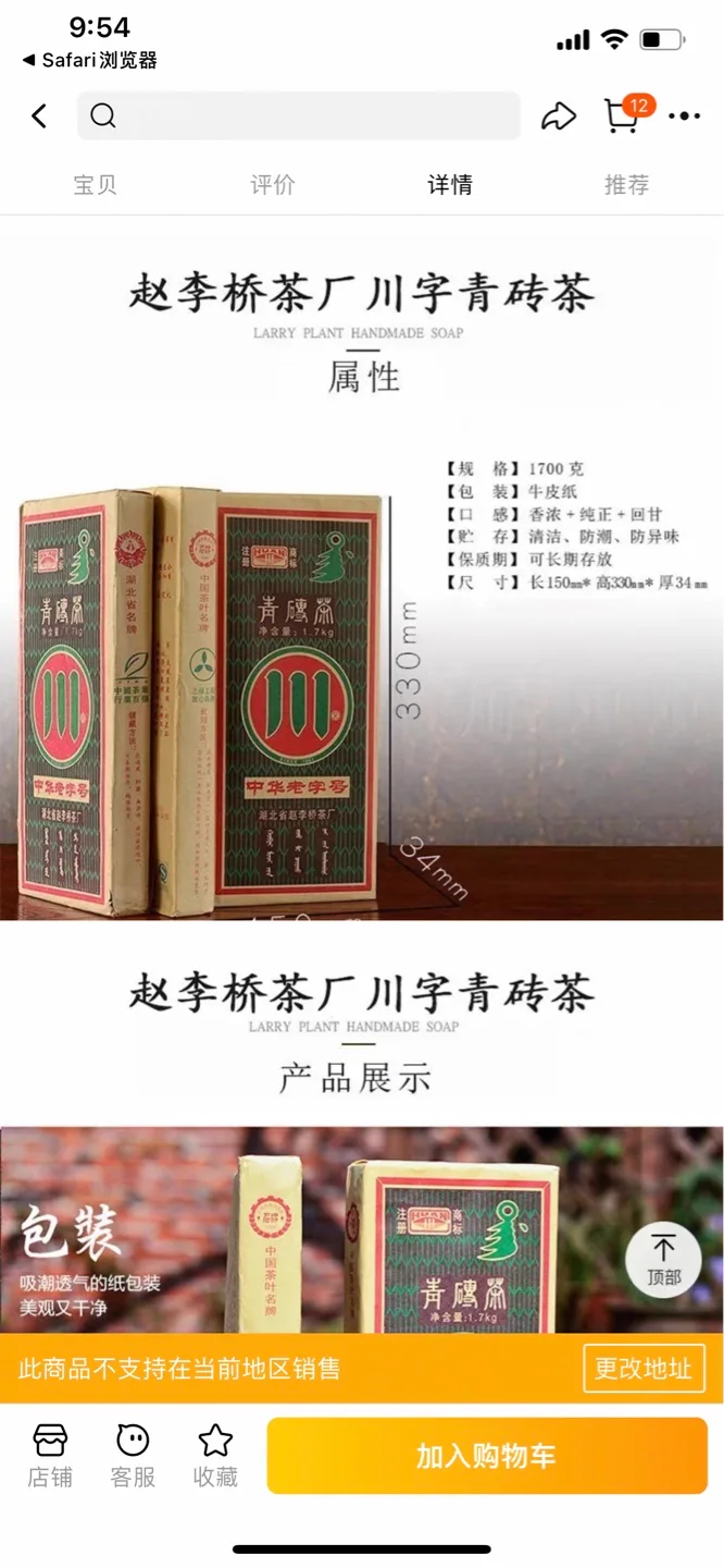 Vintage Hubei  Larry Plant Handmade Soap Tea 1.7kg image indicator(4)
