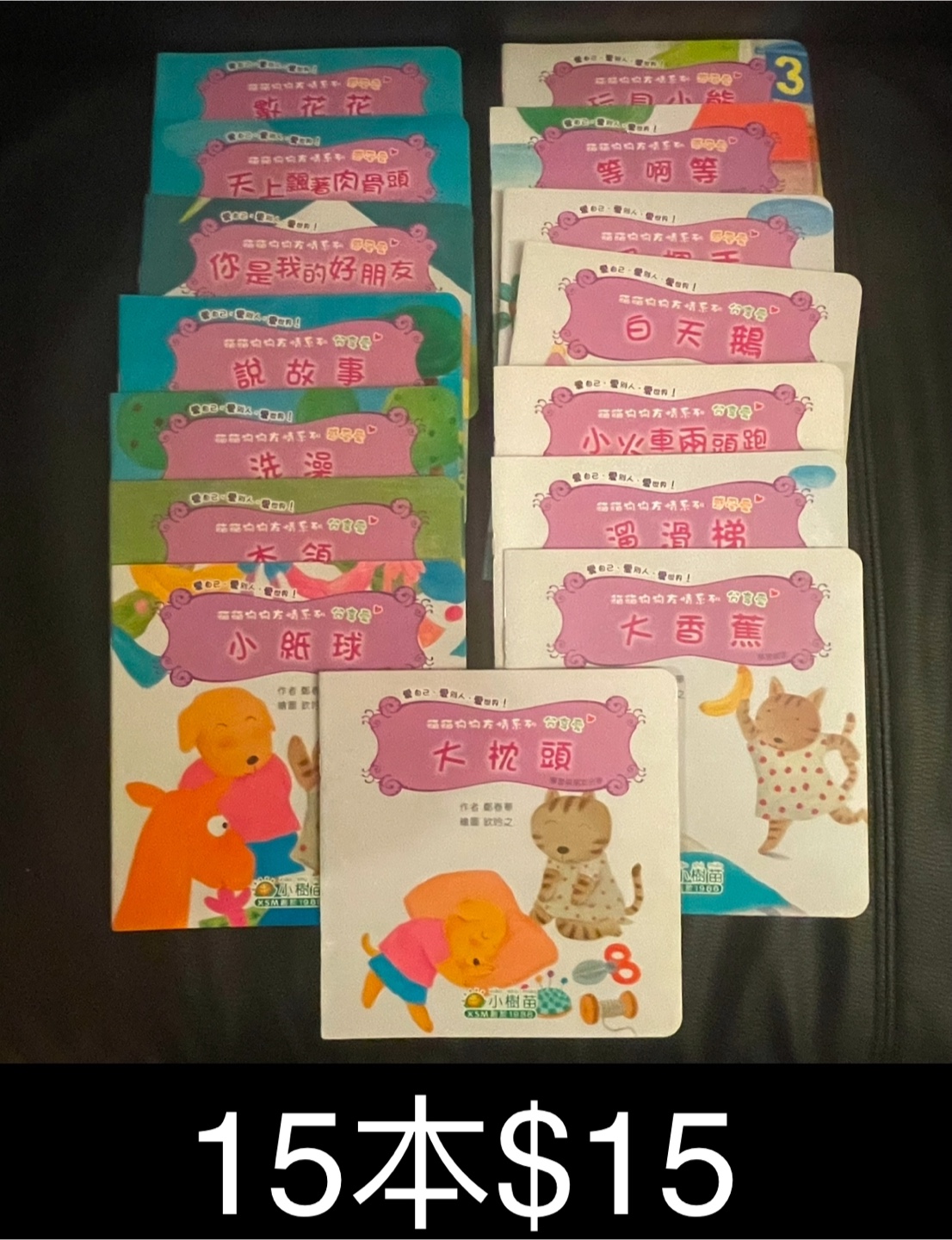 Traditional Chinese Children's Book Set ($15 for 15 books)