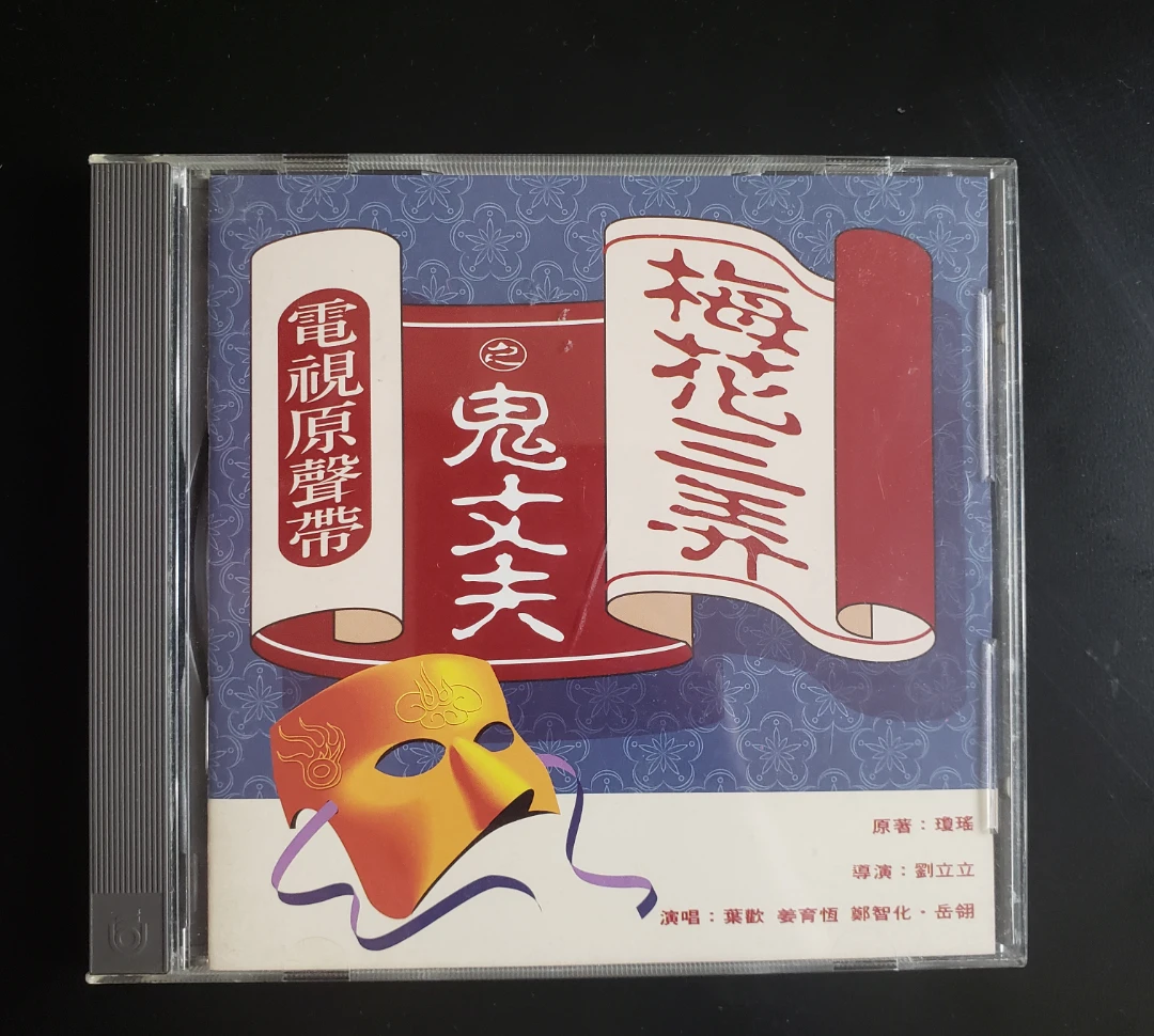 Cantonese Cantopop CD -  電鳳原聲帶