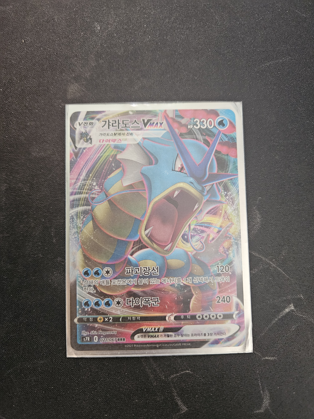 Pokemon Card - Gyarados VMAX
