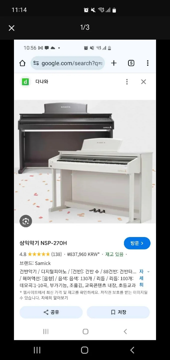 Samick NSP-270H Digital Piano - White thumbnail