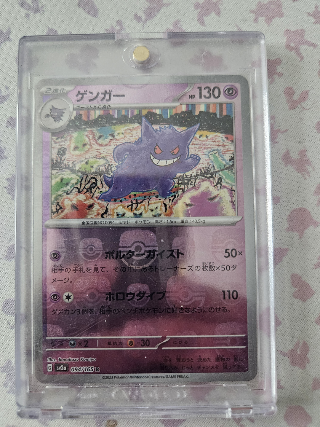 Gengar 094/165 Pokemon Card - Masterball