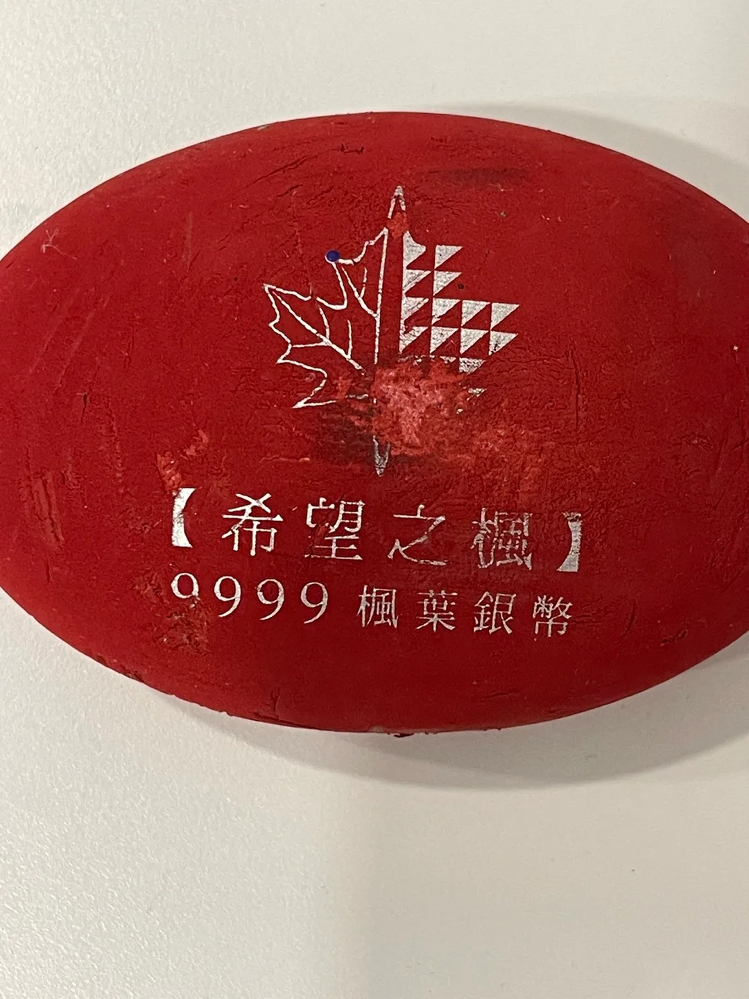 2005 Royal Canadian Mint Silver Maple Leaf of Hope Coin thumbnail