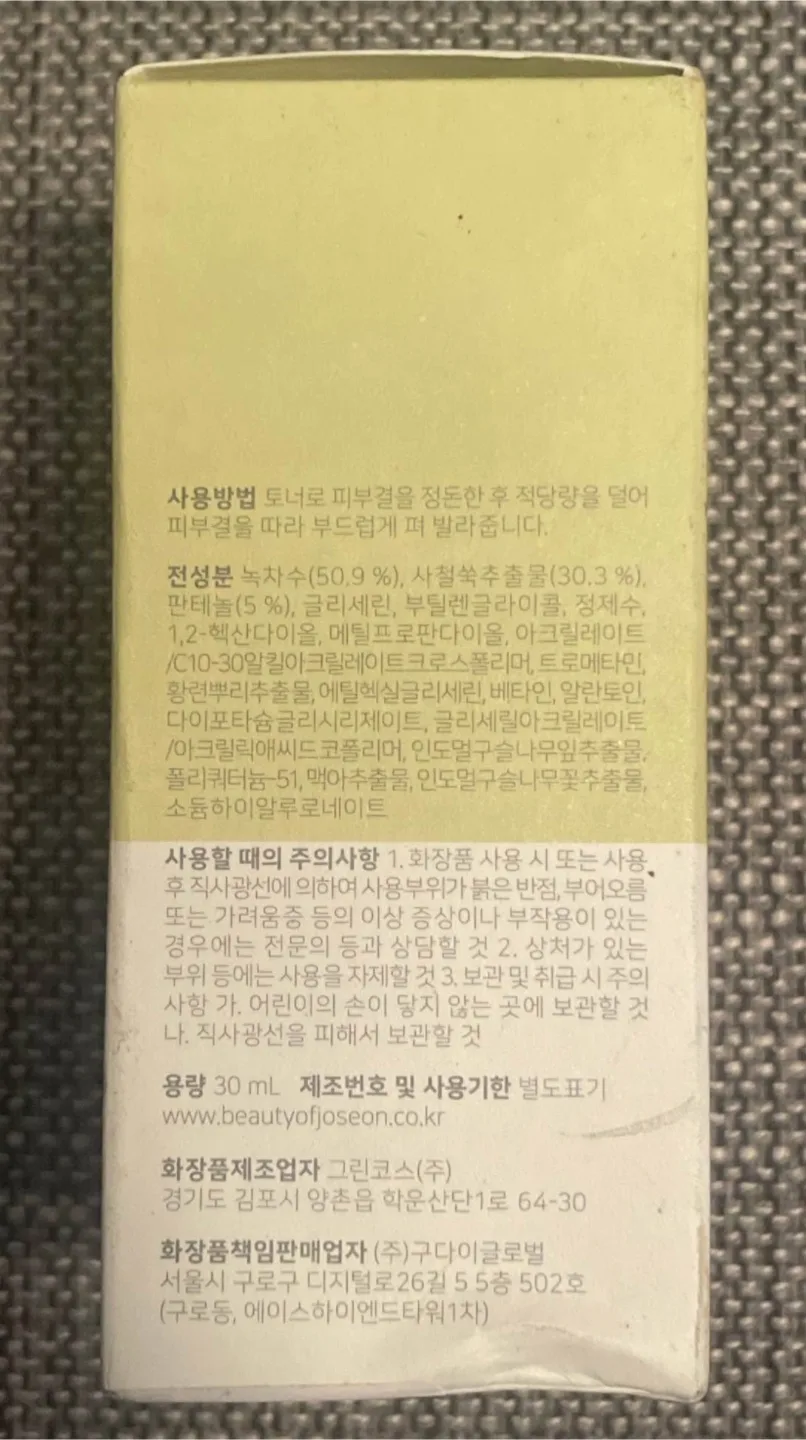 Beauty of Joseon Calming Serum Green Tea + Panthenol image indicator(3)