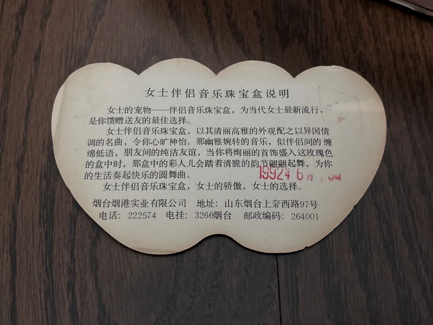 Vintage Music Jewelry Box image indicator(3)