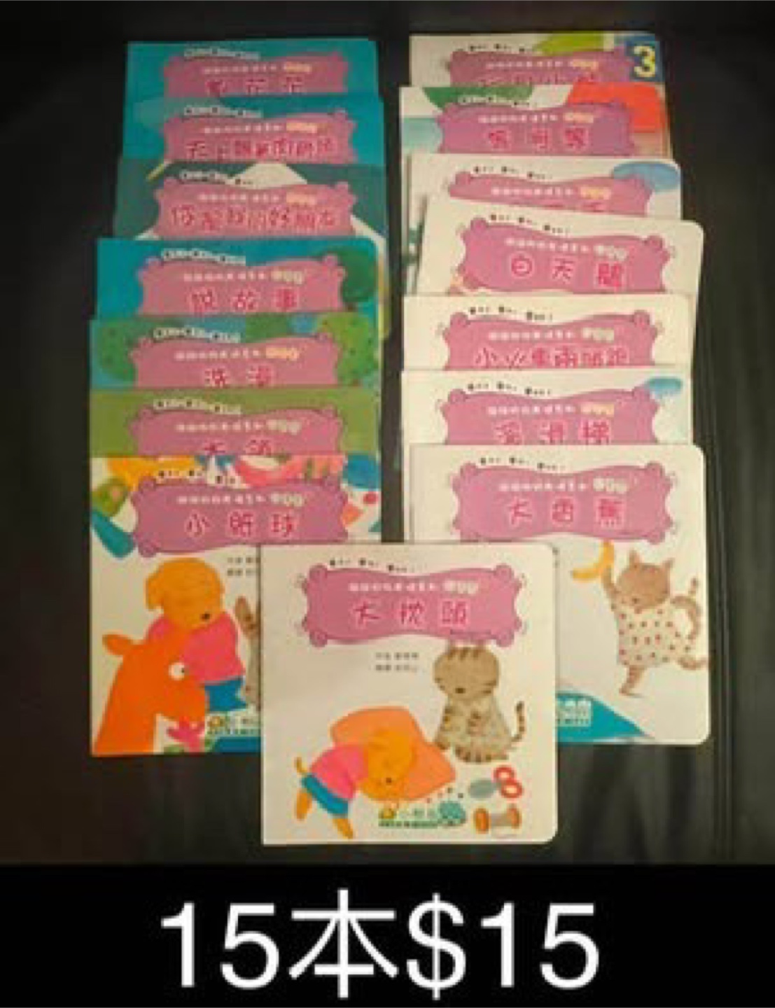 15 Children's Books - Traditional Chinese