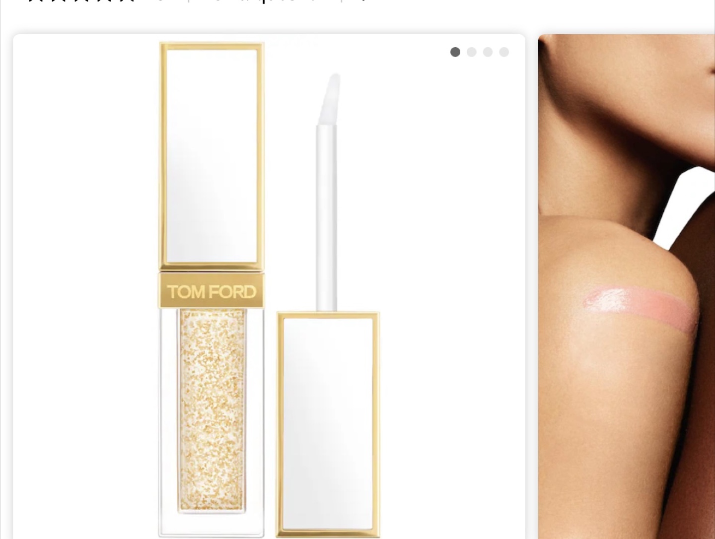 Tom Ford Sparkling Lip Gloss