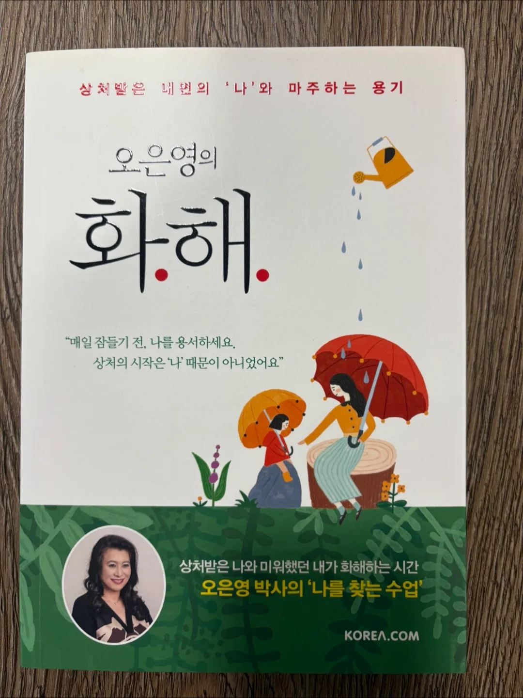 오은영의 화해: 상처받은 내면의 '나'와 마주하는 용기 thumbnail