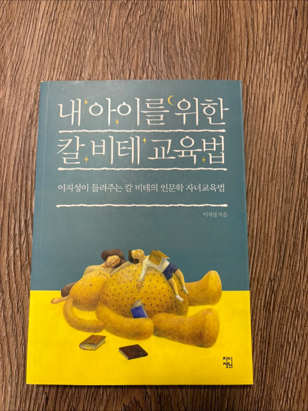 Korean Book: My Child's Caldecott Education Method thumbnail