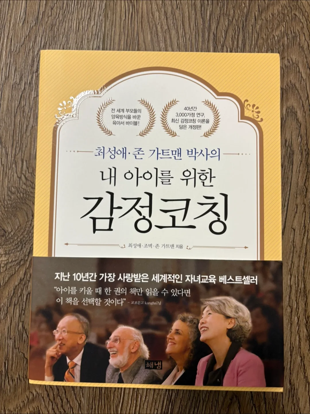Korean Book: 내 아이를 위한 감정코칭 thumbnail