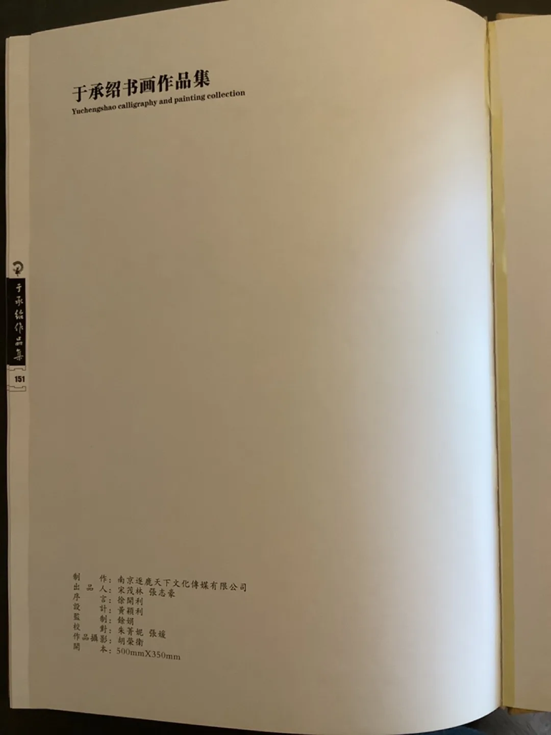 Chinese calligraphy/painting collection: Yu Chengshao image indicator(9)