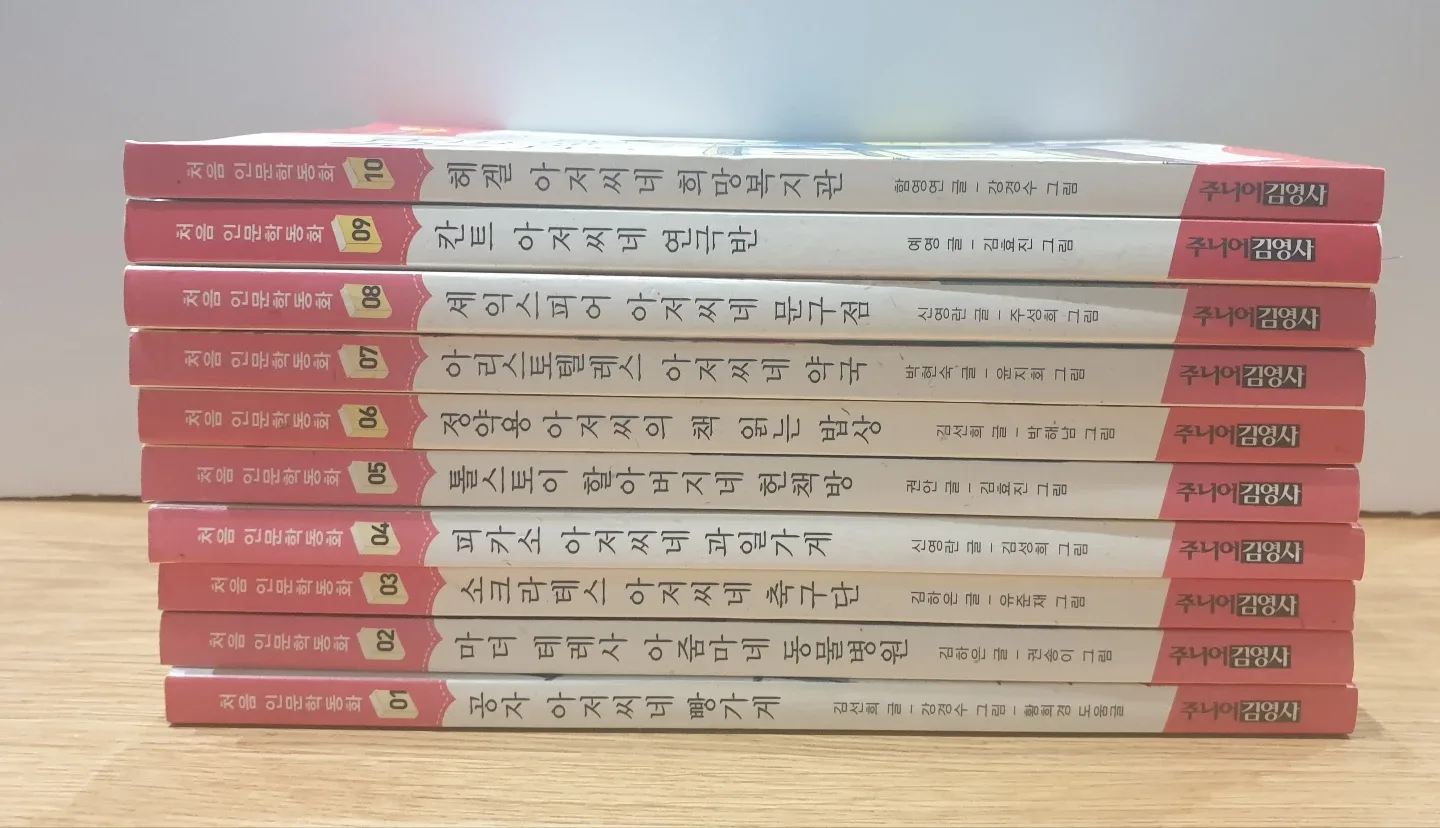 Set of 10 Korean Children's Books -  처음 인문학 동화 image indicator(2)