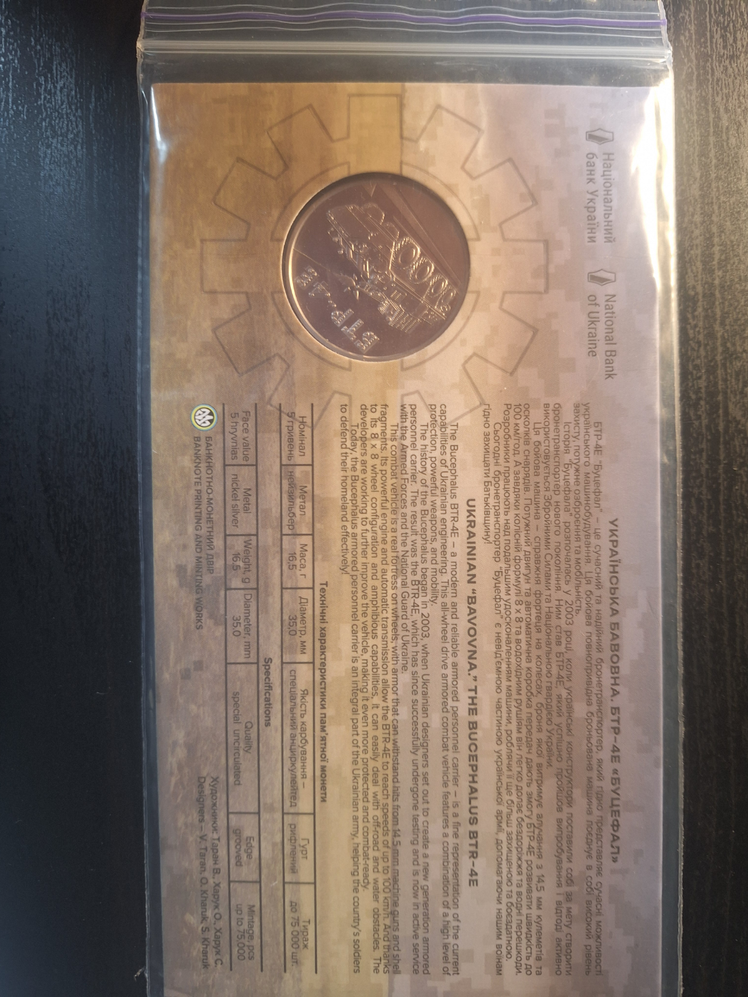 Ukrainian commemorative coin - BTR-4E - photo 2