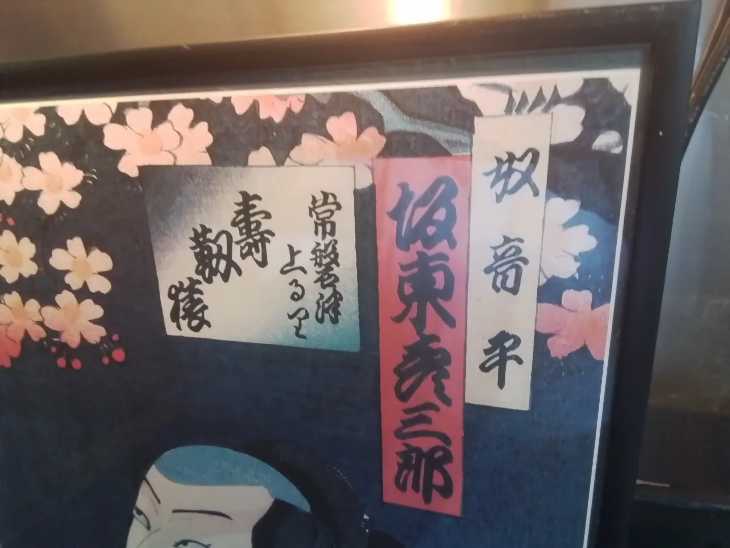 Framed Utagawa Kunisada Japanese Woodblock Print image indicator(3)