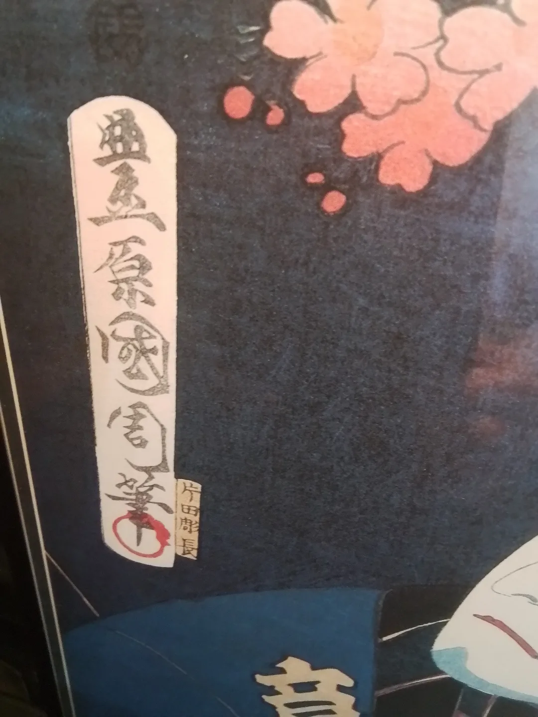 Framed Utagawa Kunisada Japanese Woodblock Print image indicator(6)