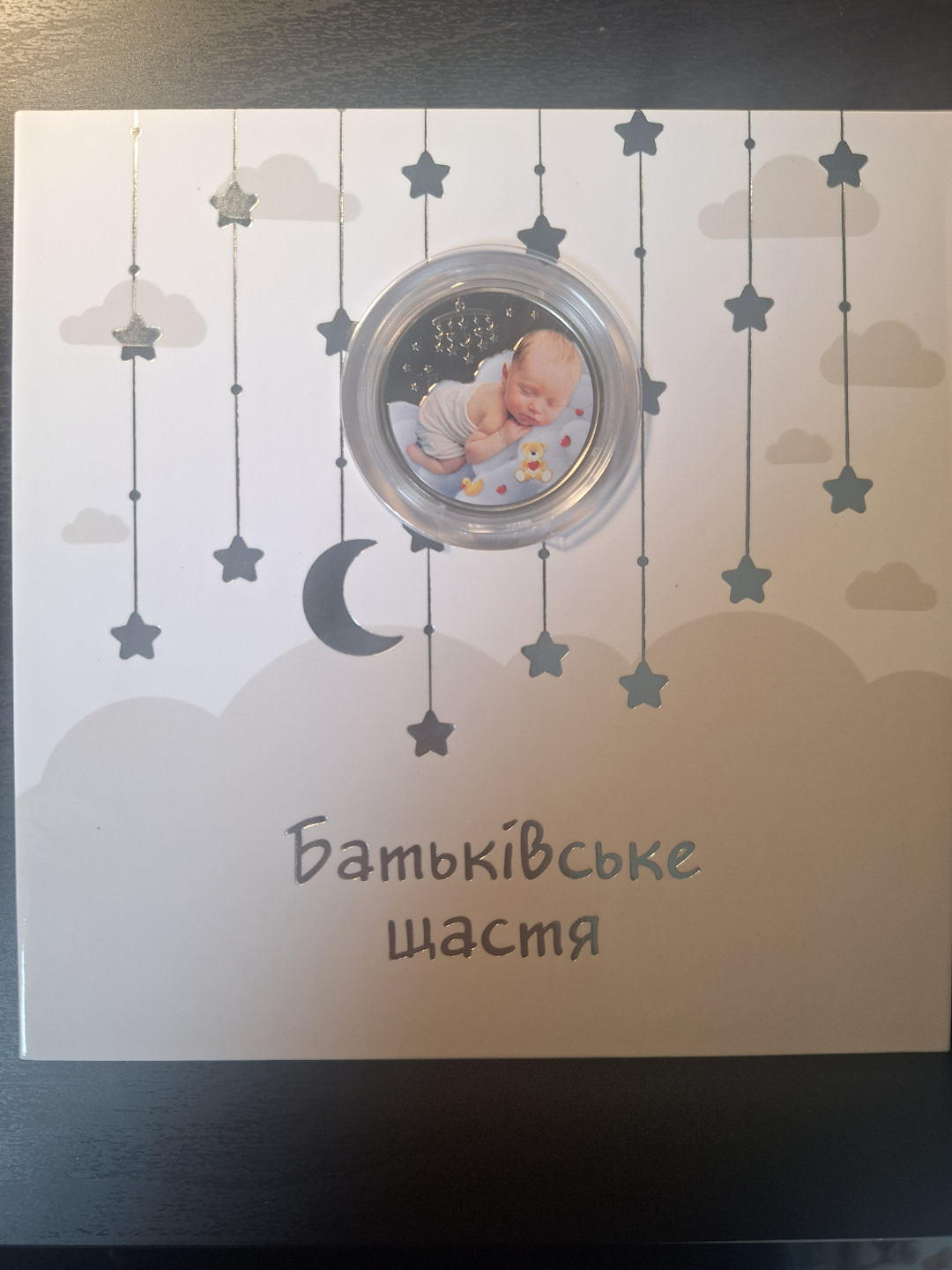 Ukrainian 5 hryvnia nikel silver coin - Baby's Happiness
