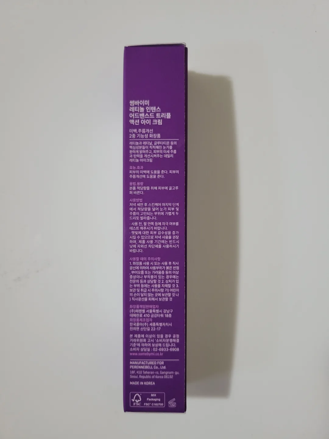 SOME BY MI Retinol Intense Advanced Triple Action Eye Cream image indicator(3)