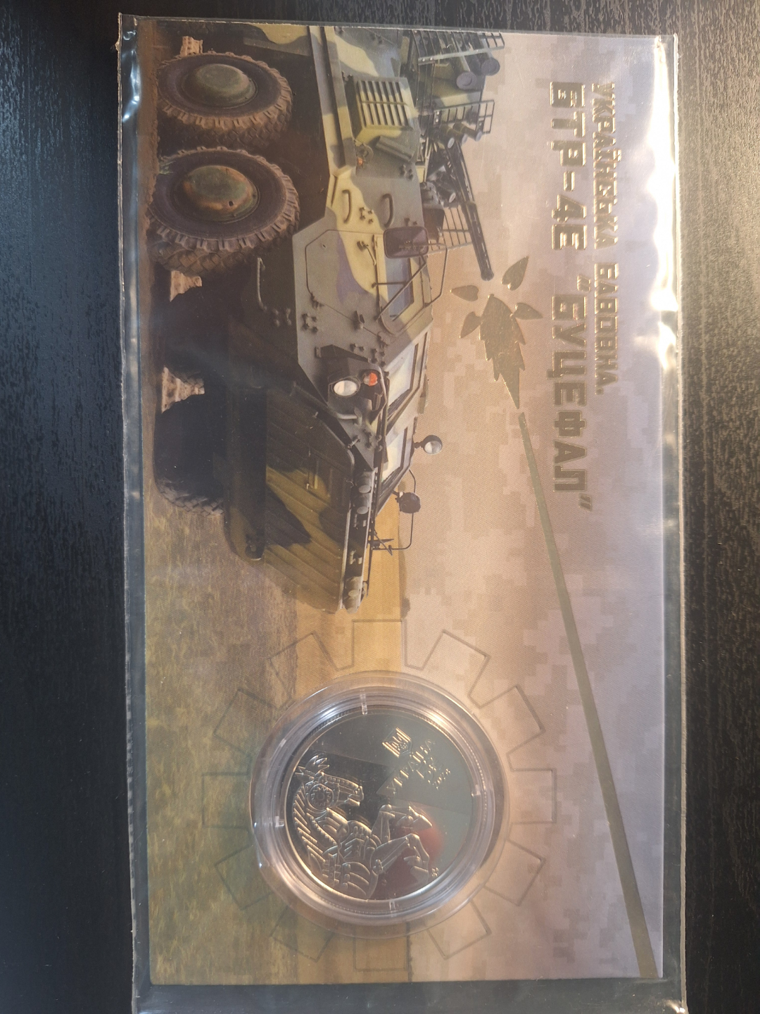 Ukrainian commemorative coin - BTR-4E
