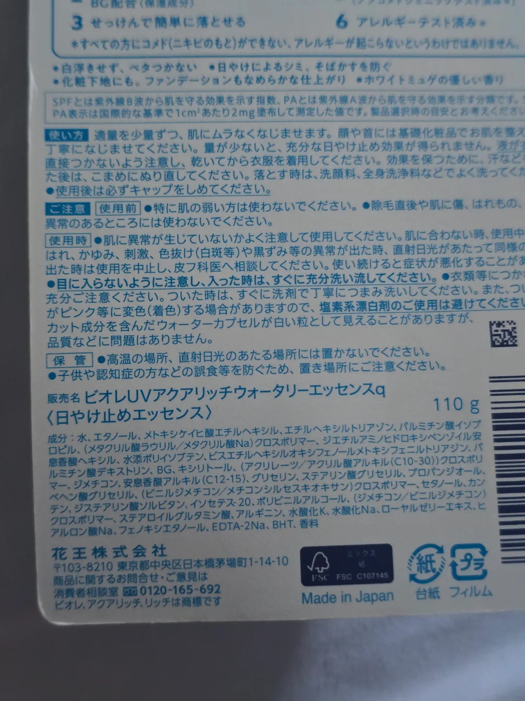 BIG BIORE UV Aqua Rich Sunscreen SPF 50+ PA++++ 110g image indicator(5)