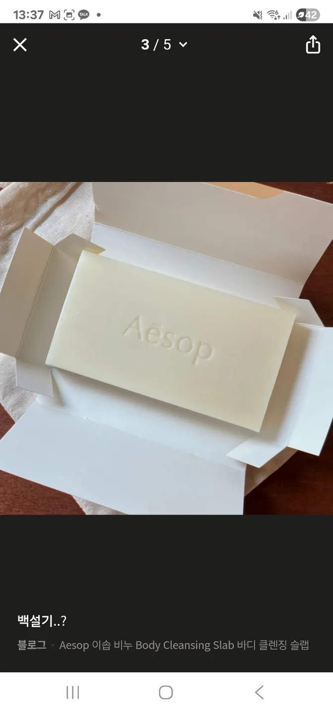 Aesop Refresh Body Cleansing Slab image indicator(2)