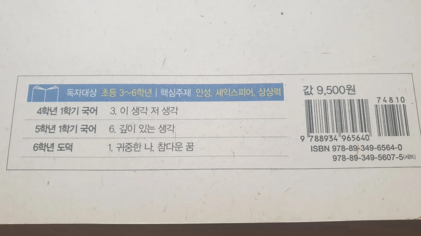 Set of 10 Korean Children's Books -  처음 인문학 동화 image indicator(4)