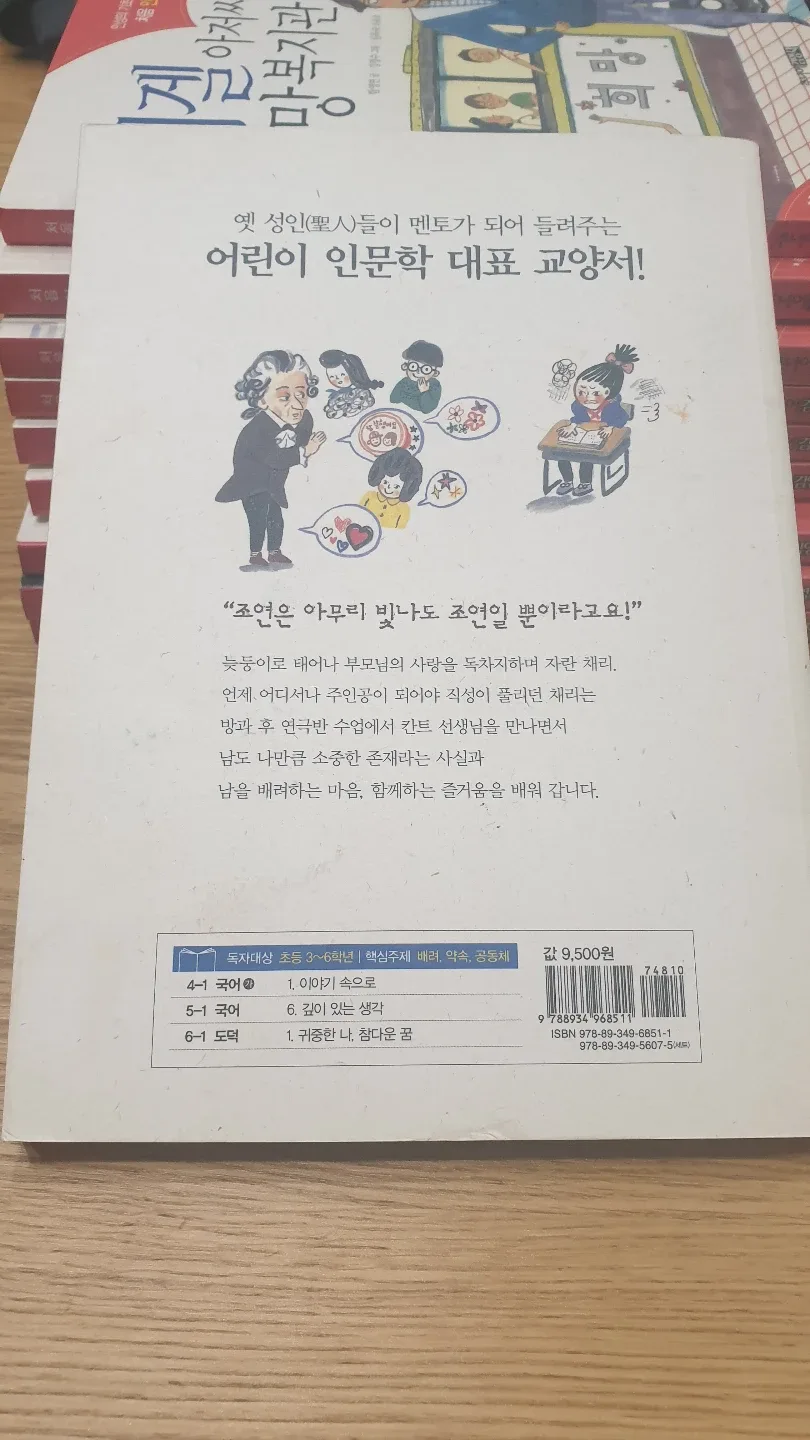 Set of 10 Korean Children's Books -  처음 인문학 동화 image indicator(3)