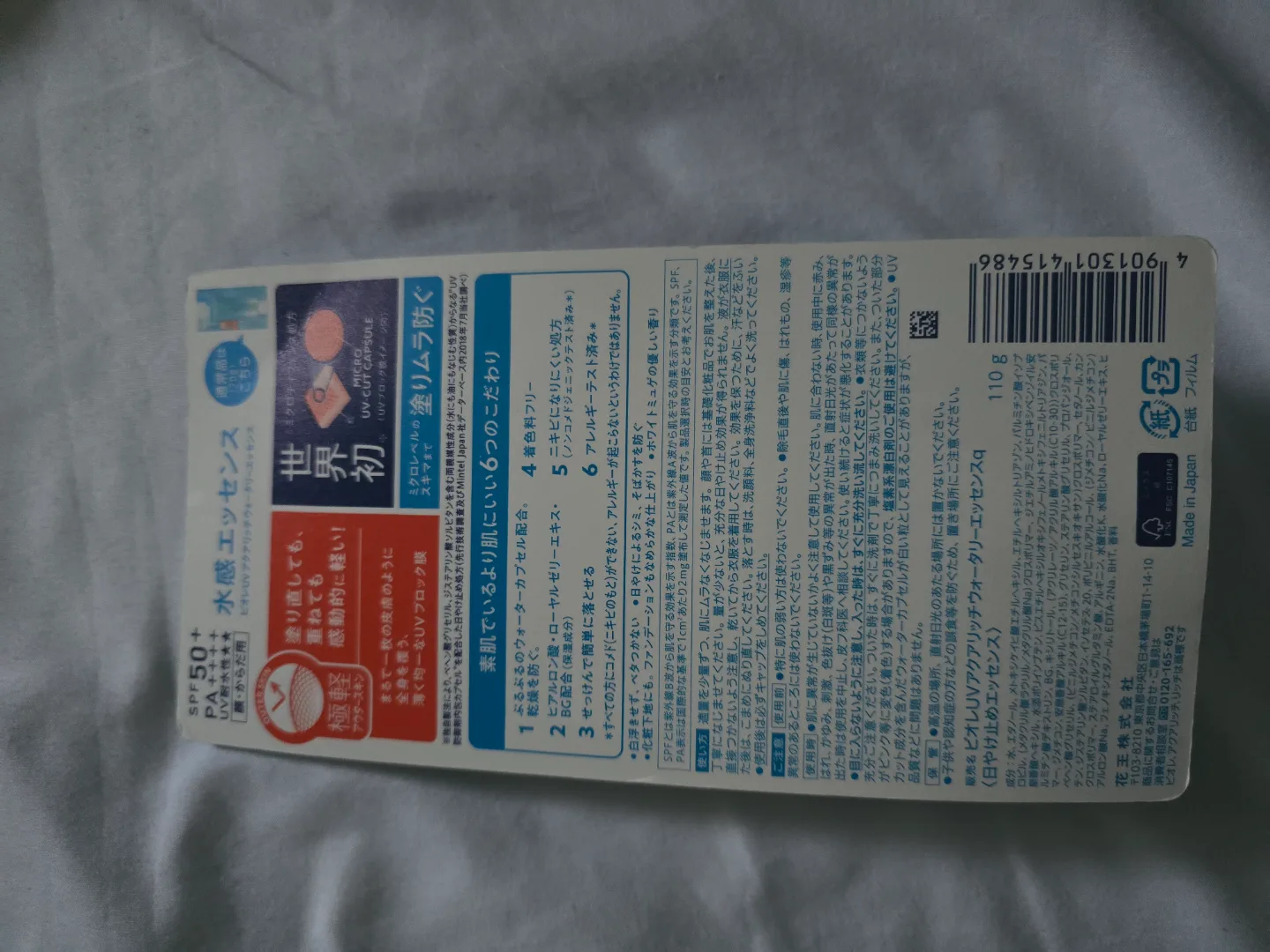 BIG BIORE UV Aqua Rich Sunscreen SPF 50+ PA++++ 110g image indicator(4)