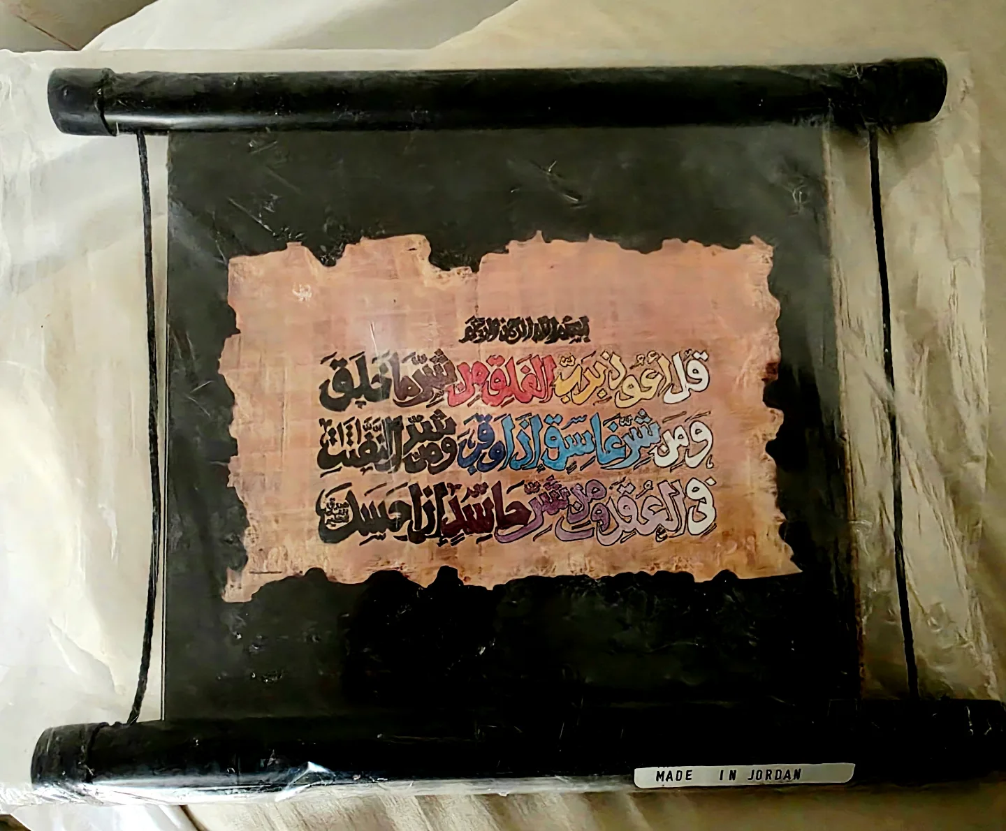 Islamic Calligraphy Wall Hanging Scroll thumbnail