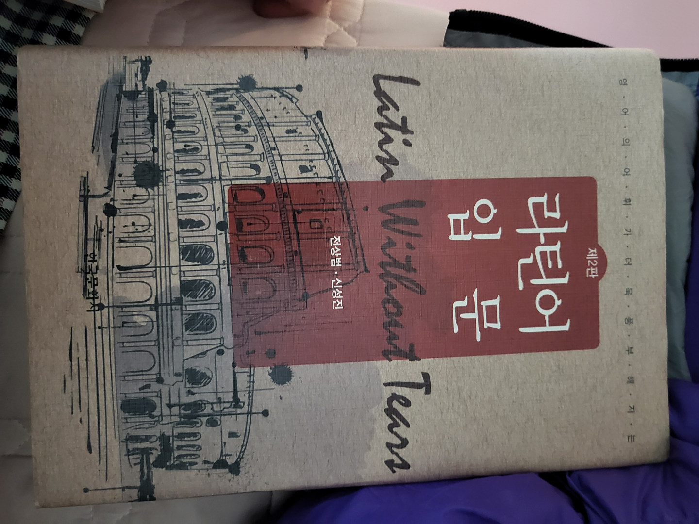 Latin - Korean book