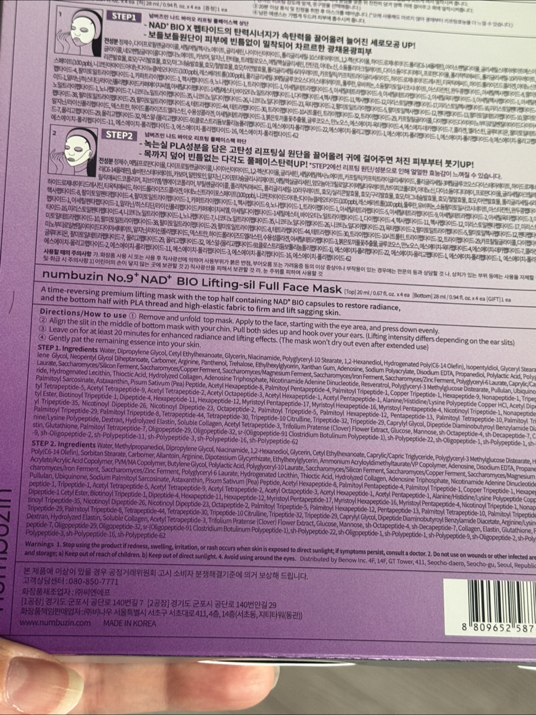 Numbuzin NAD+BIO Lifting-sil Full Face Mask - photo 2