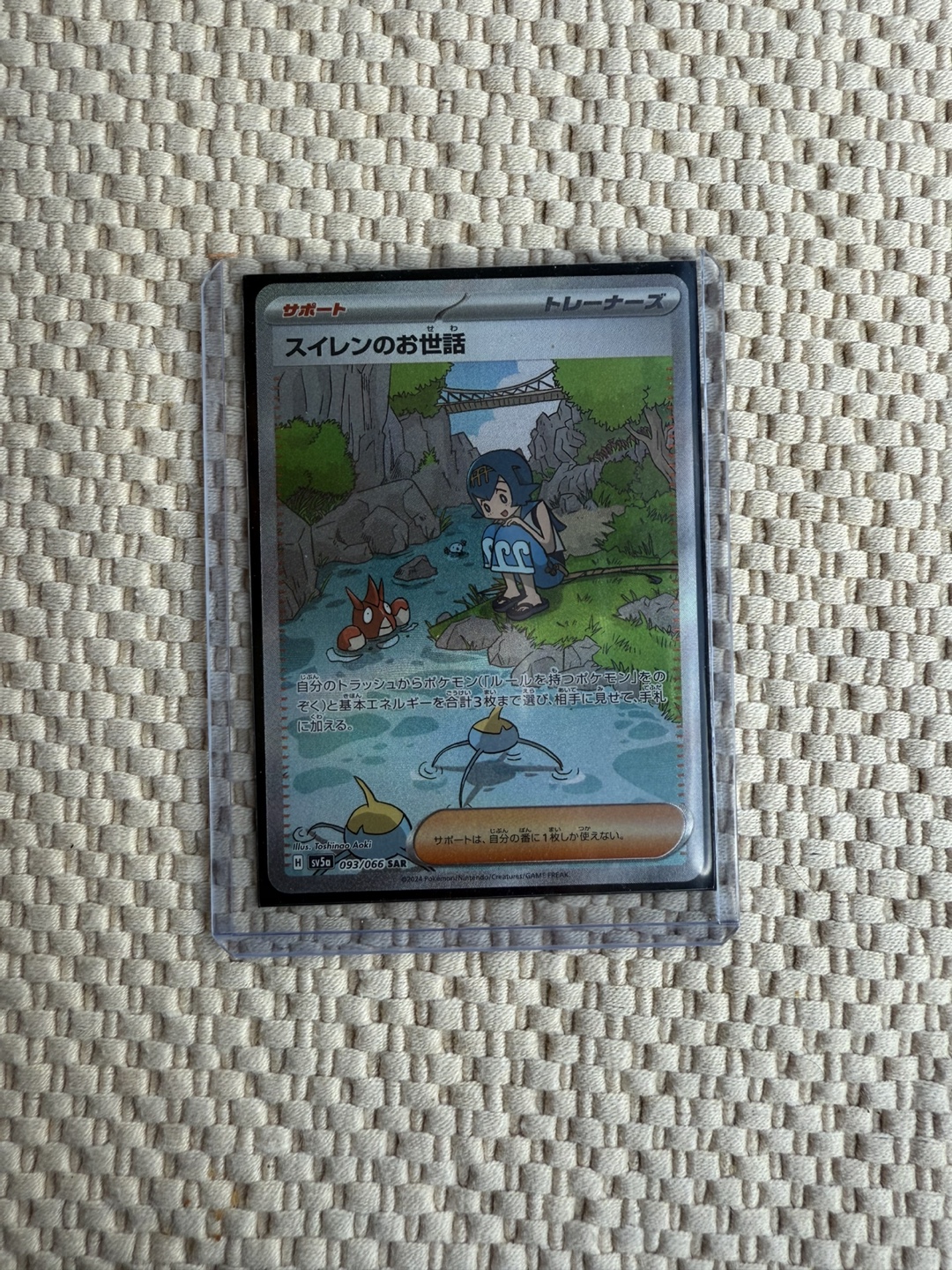 Pokemon Card - Lana’s assistance