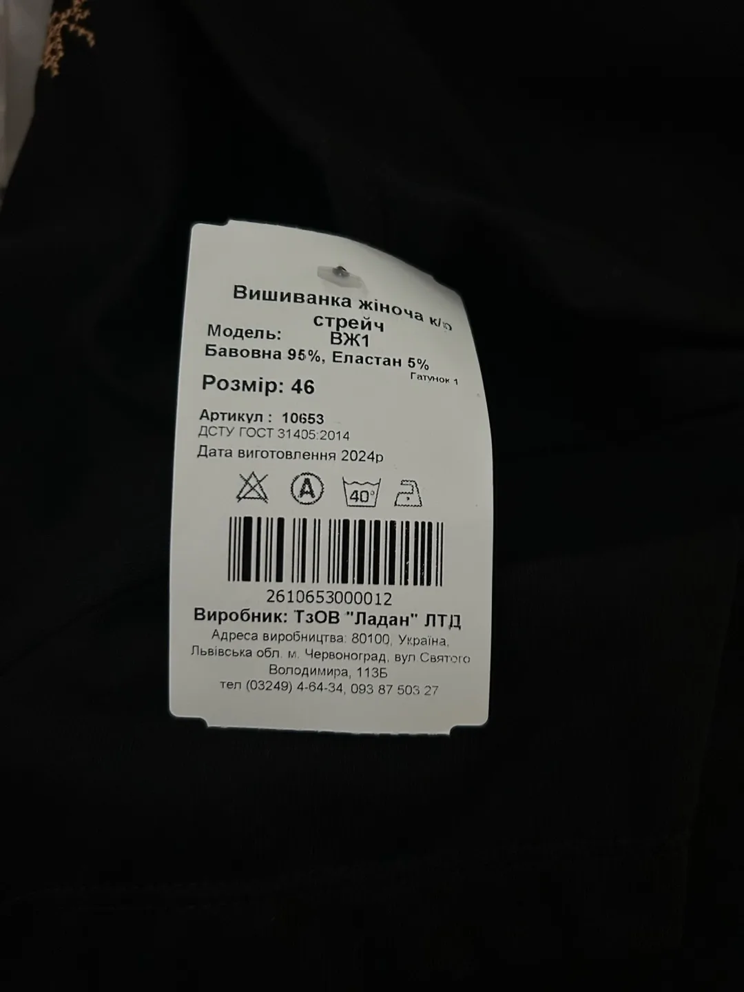 Ukrainian Embroidered Black T-Shirt image indicator(6)