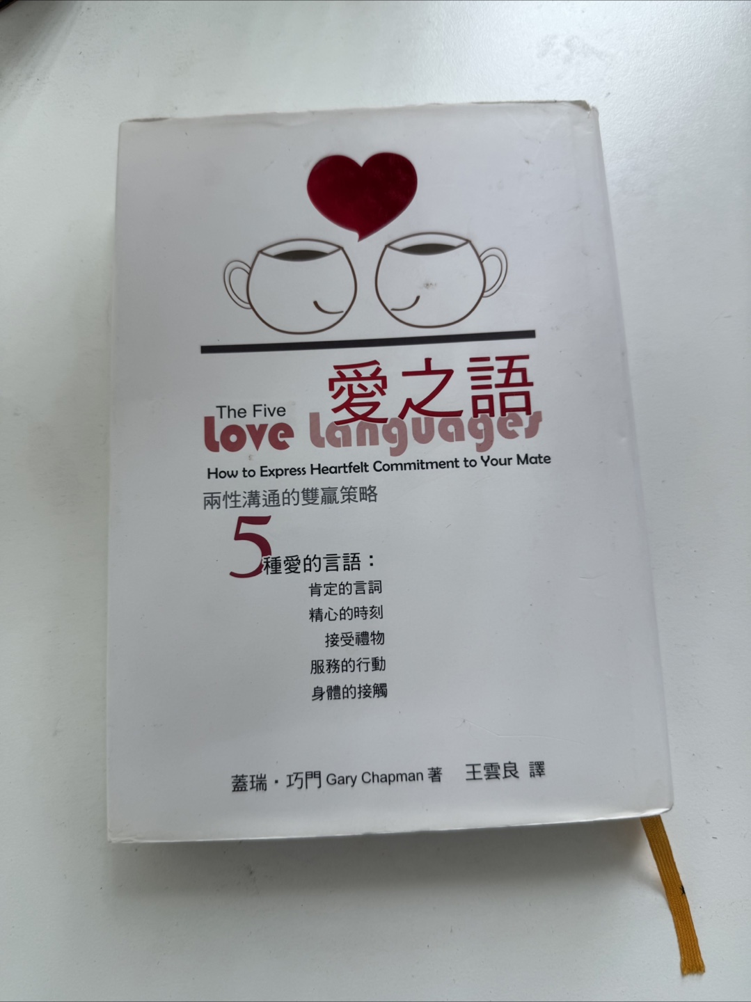 The Five Love Languages Book