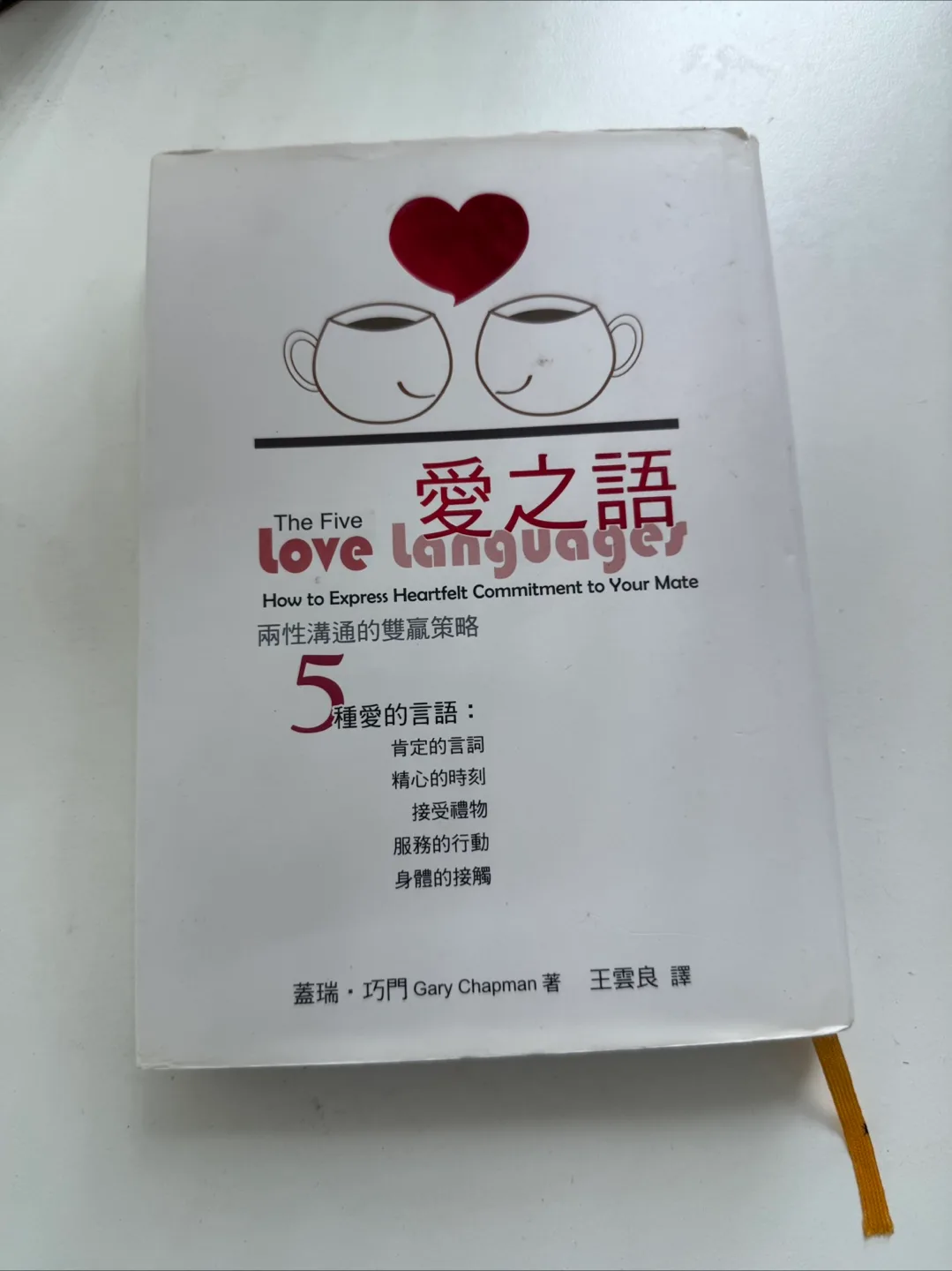 The Five Love Languages Book thumbnail