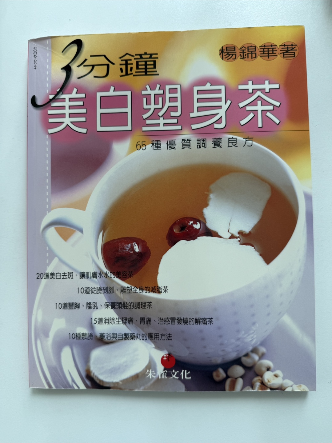 Chinese Book on Wellness Tea