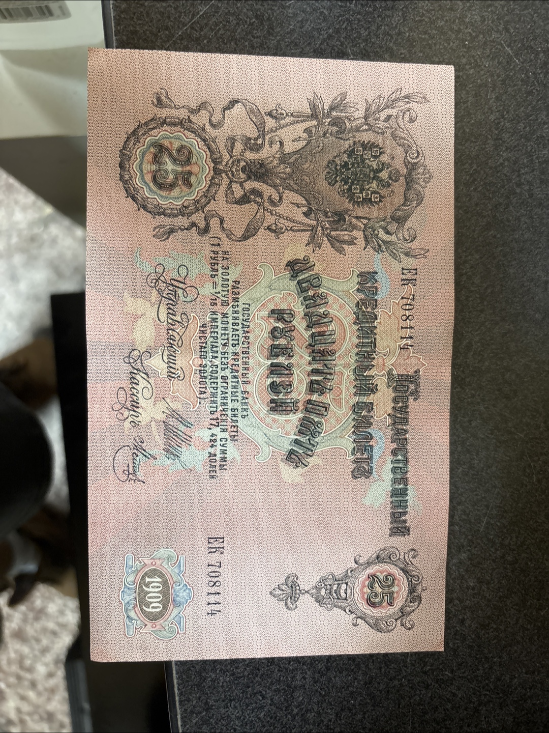 Antique Banknote 💚 - photo 2