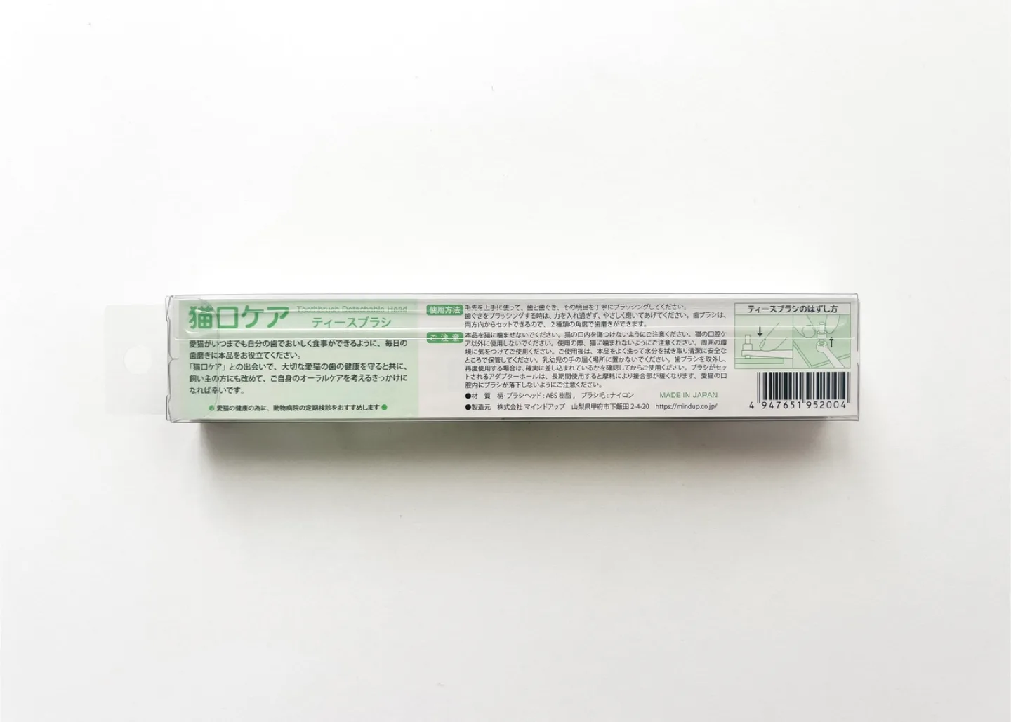 Mind Up Toothbrush for Cats & Kittens - Made in Japan, NIB image indicator(2)