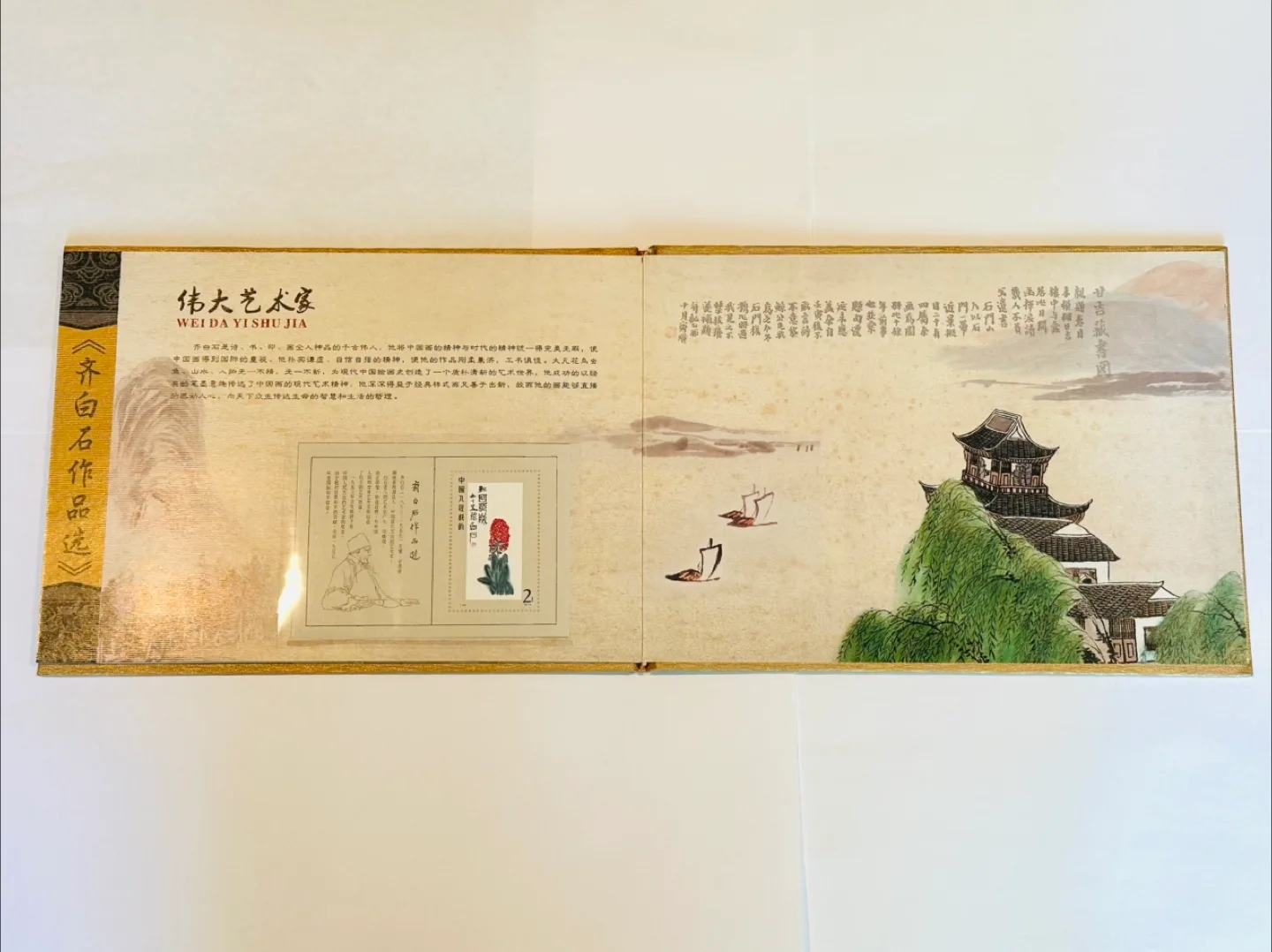 Qi Bai Shi （齐白石）Zuo Pin Xuan Stamp Collection Album image indicator(7)