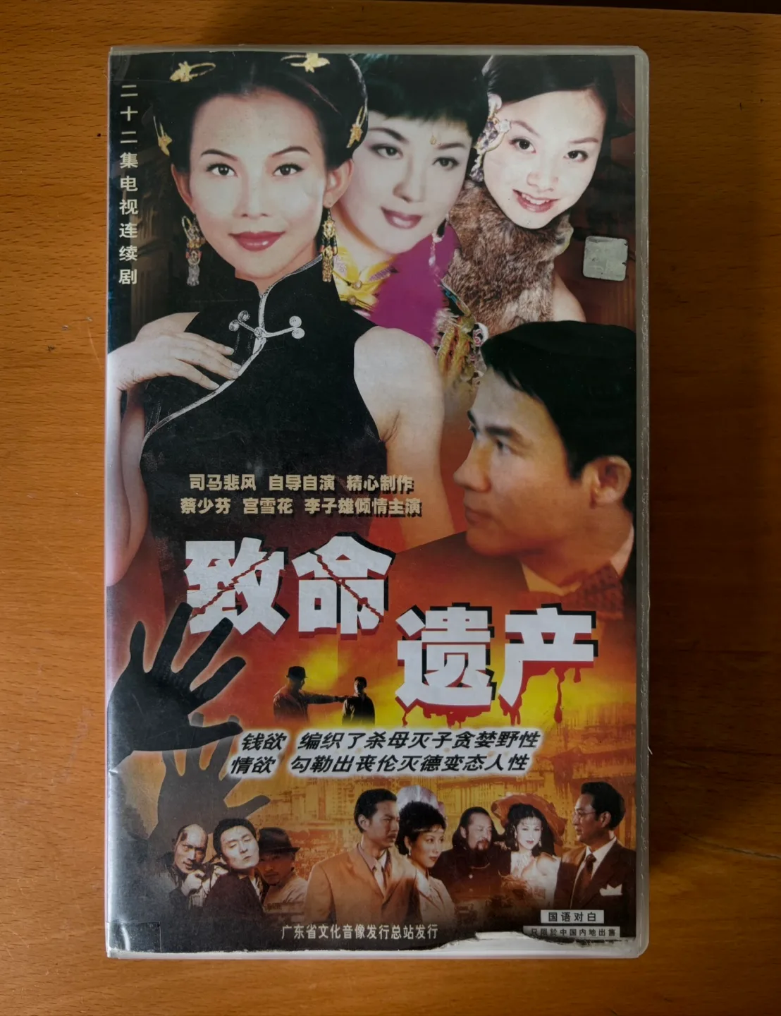 #freecycle DVDs - Fatal Inheritance (致命遗产) thumbnail