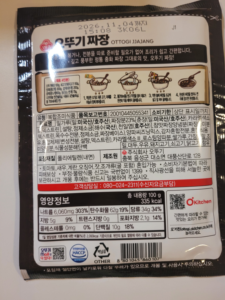 Ottogi Jjajang Sauce Packets - photo 2