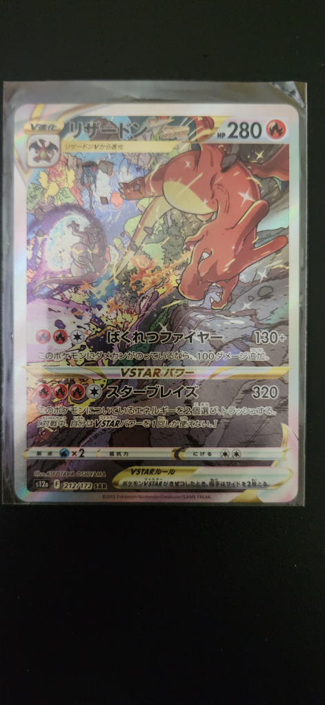 Charizard VSTAR #212 Pokemon Japanese VSTAR Universe (MINT)