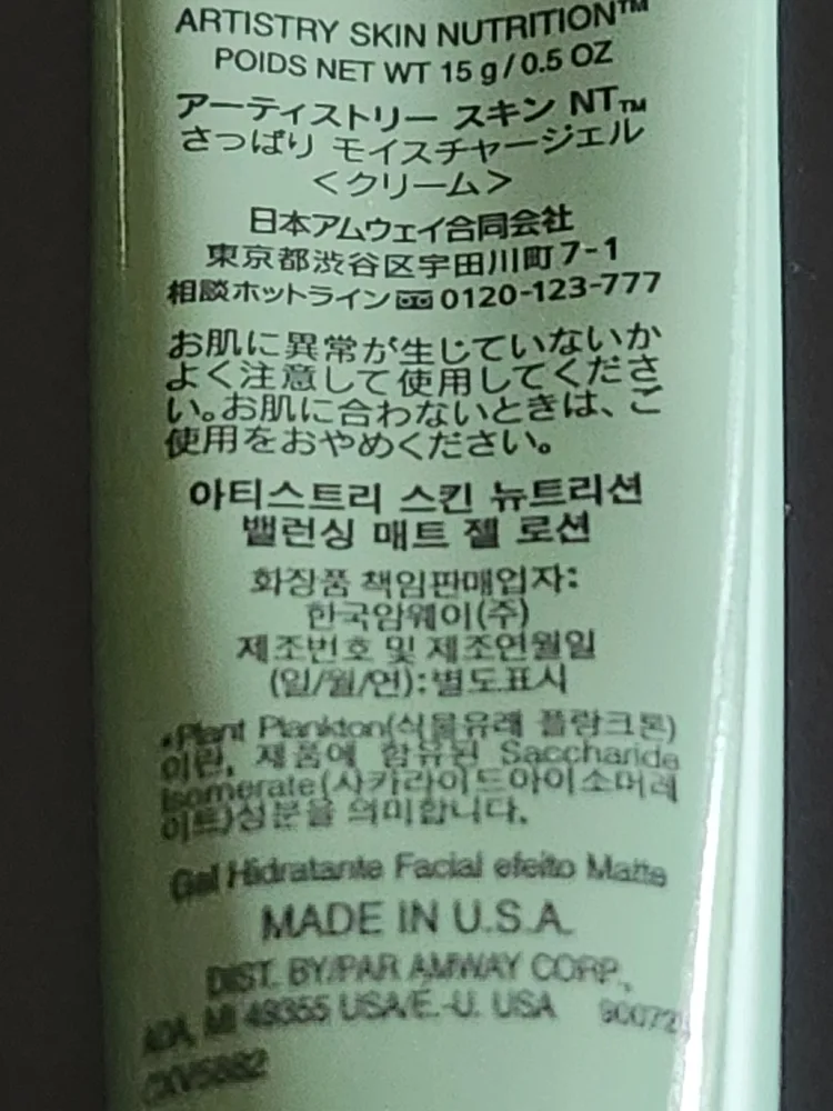 ARTISTRY Balancing Matte Gel Lotion 🥕 image indicator(2)