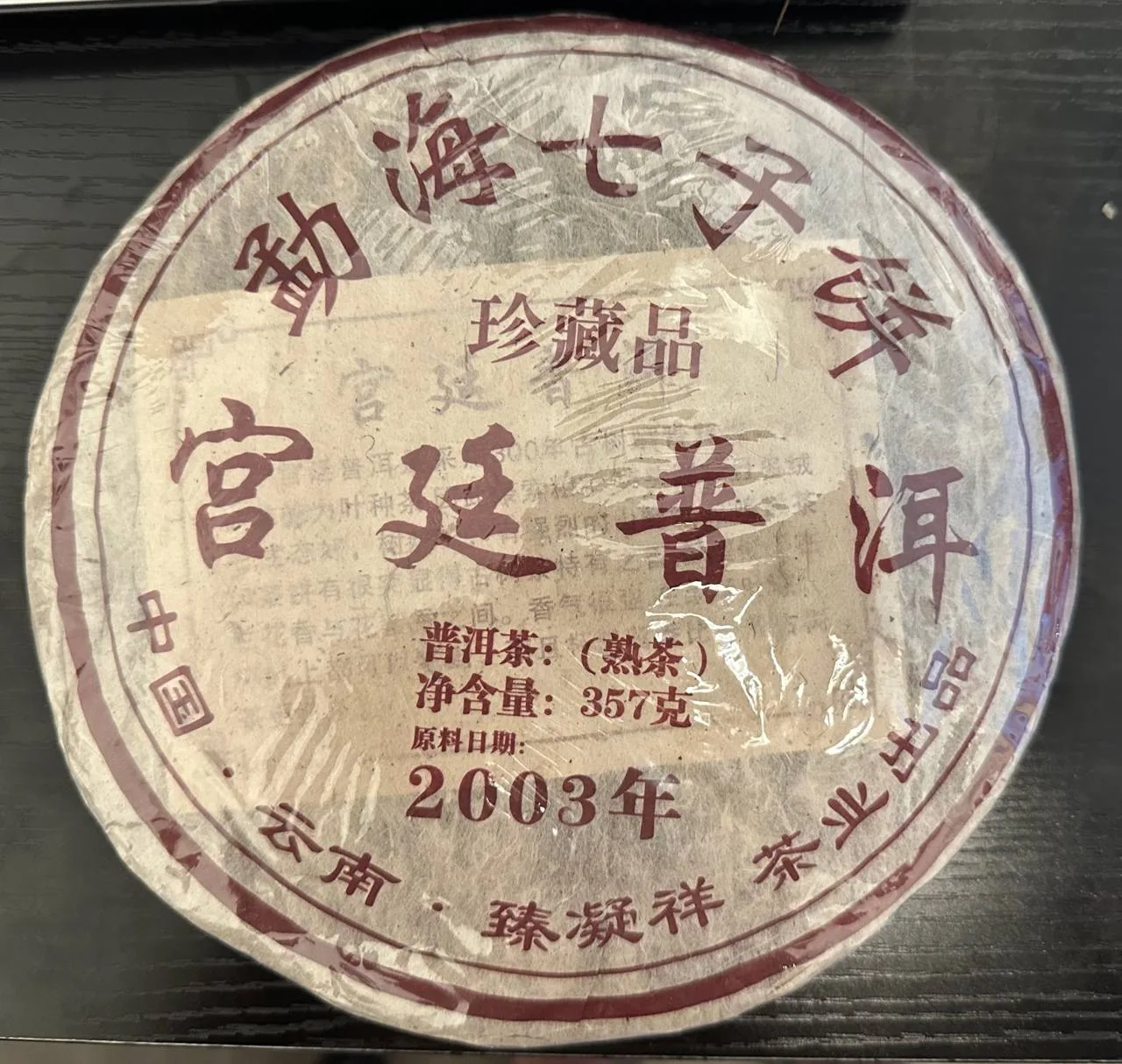 2003 Palace Puer  Pu-erh Tea Cake – 357g – Aged Yunnan Shu Cha thumbnail