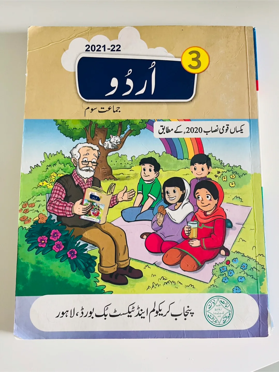 Urdu textbook grade 3 thumbnail