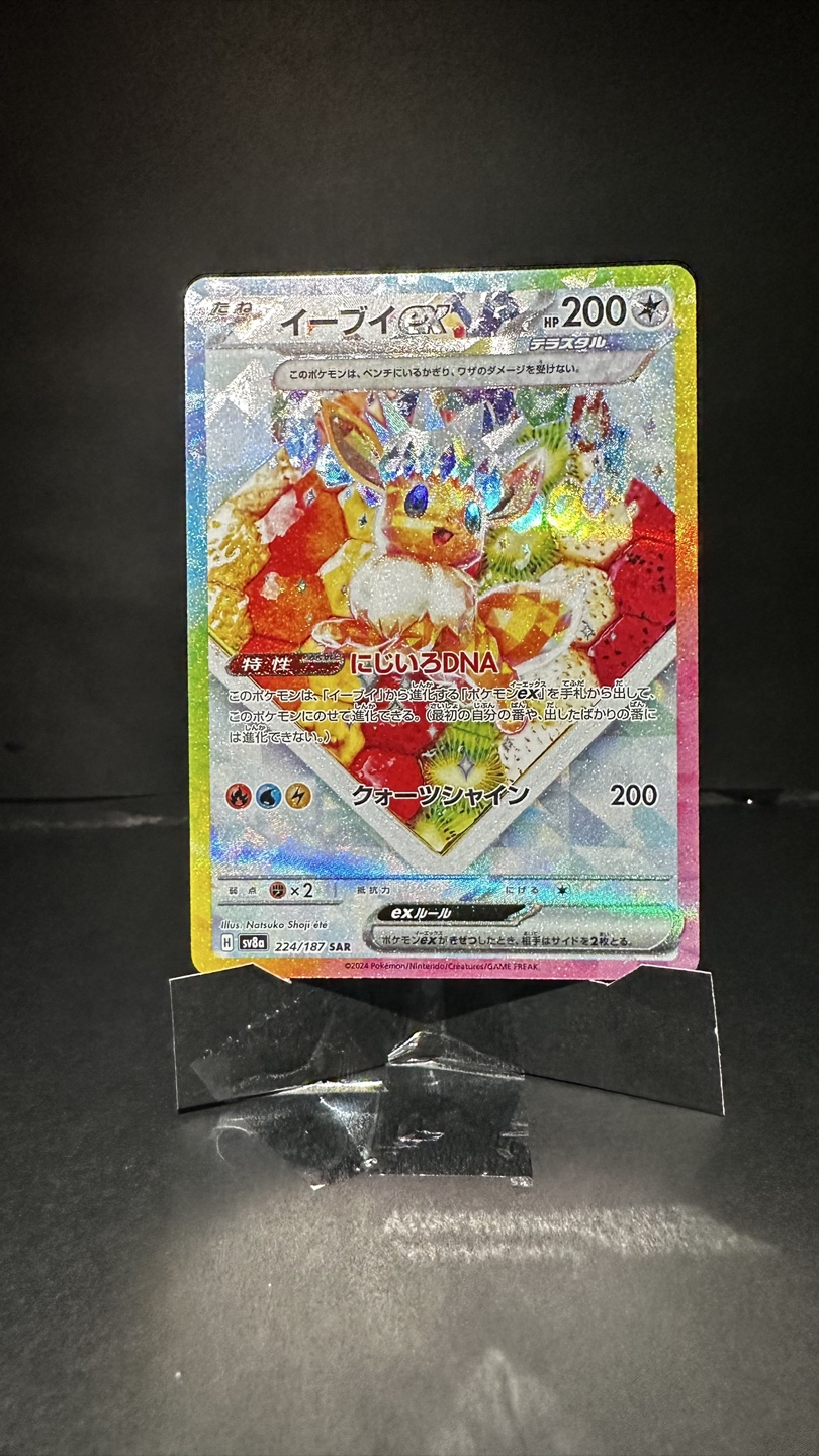 Eevee ex SAR Pokemon Card