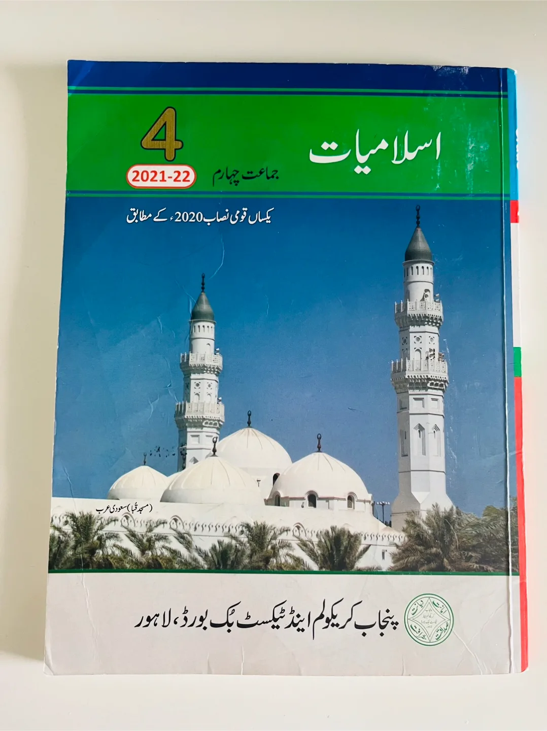 Grade 4 islamiyat book thumbnail