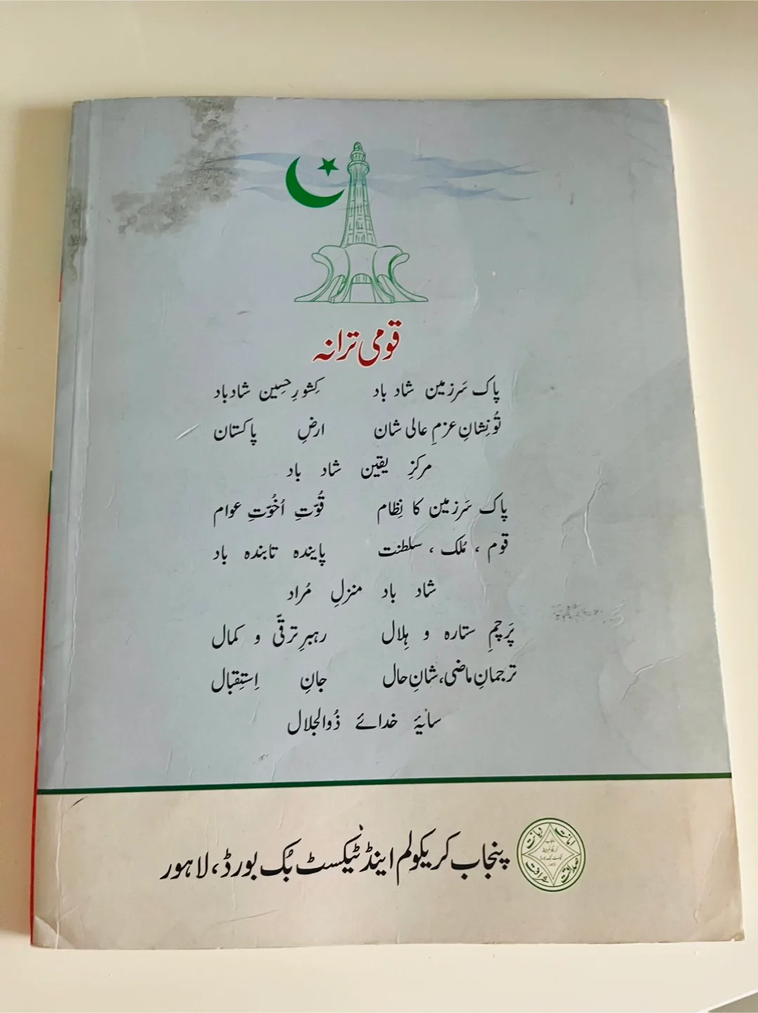 Grade 4 islamiyat book image indicator(2)